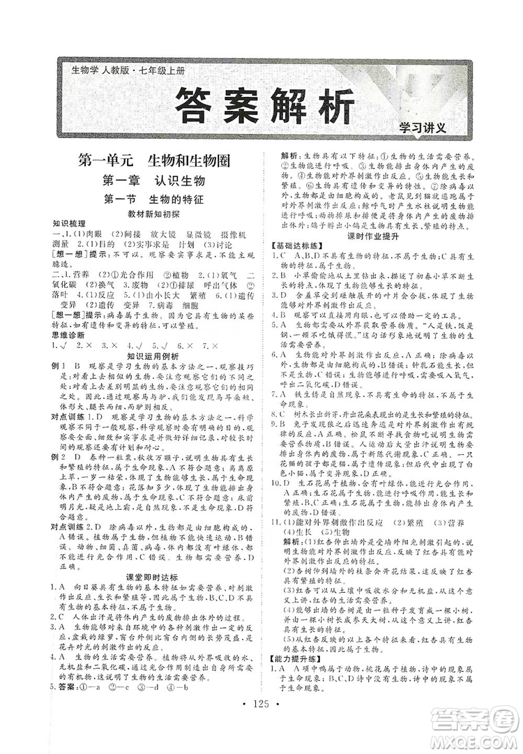 海南出版社2019新課程同步練習(xí)冊(cè)七年級(jí)生物上冊(cè)人教版答案