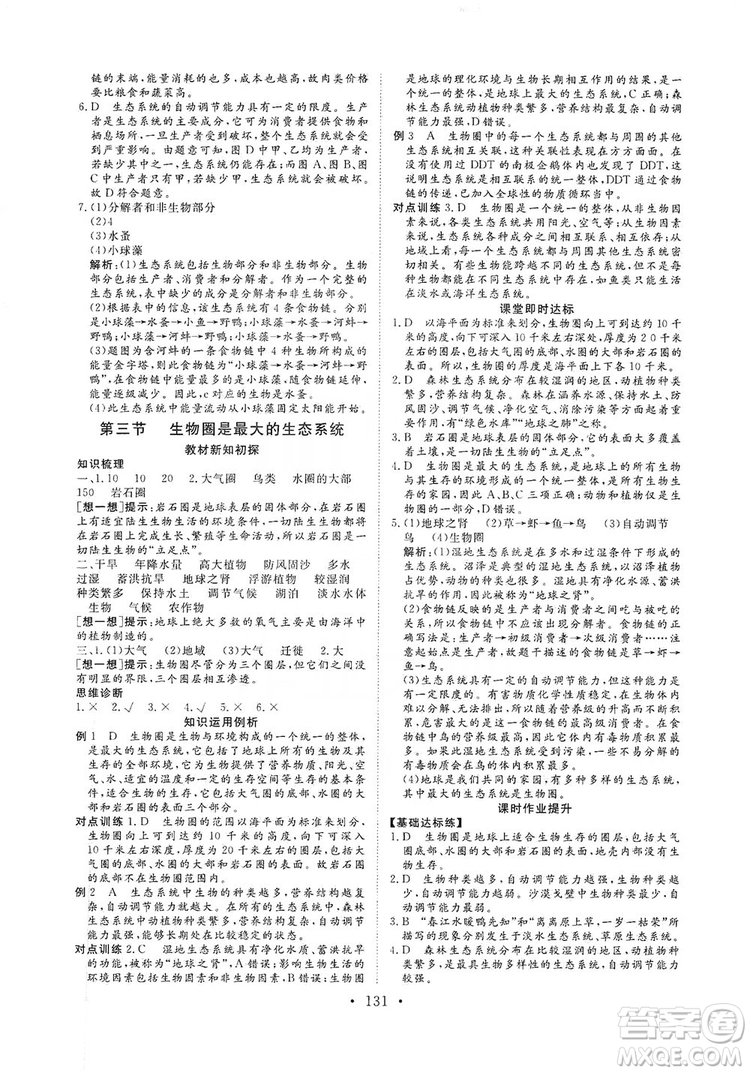 海南出版社2019新課程同步練習(xí)冊(cè)七年級(jí)生物上冊(cè)人教版答案