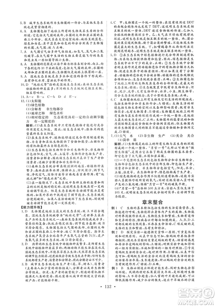 海南出版社2019新課程同步練習(xí)冊(cè)七年級(jí)生物上冊(cè)人教版答案