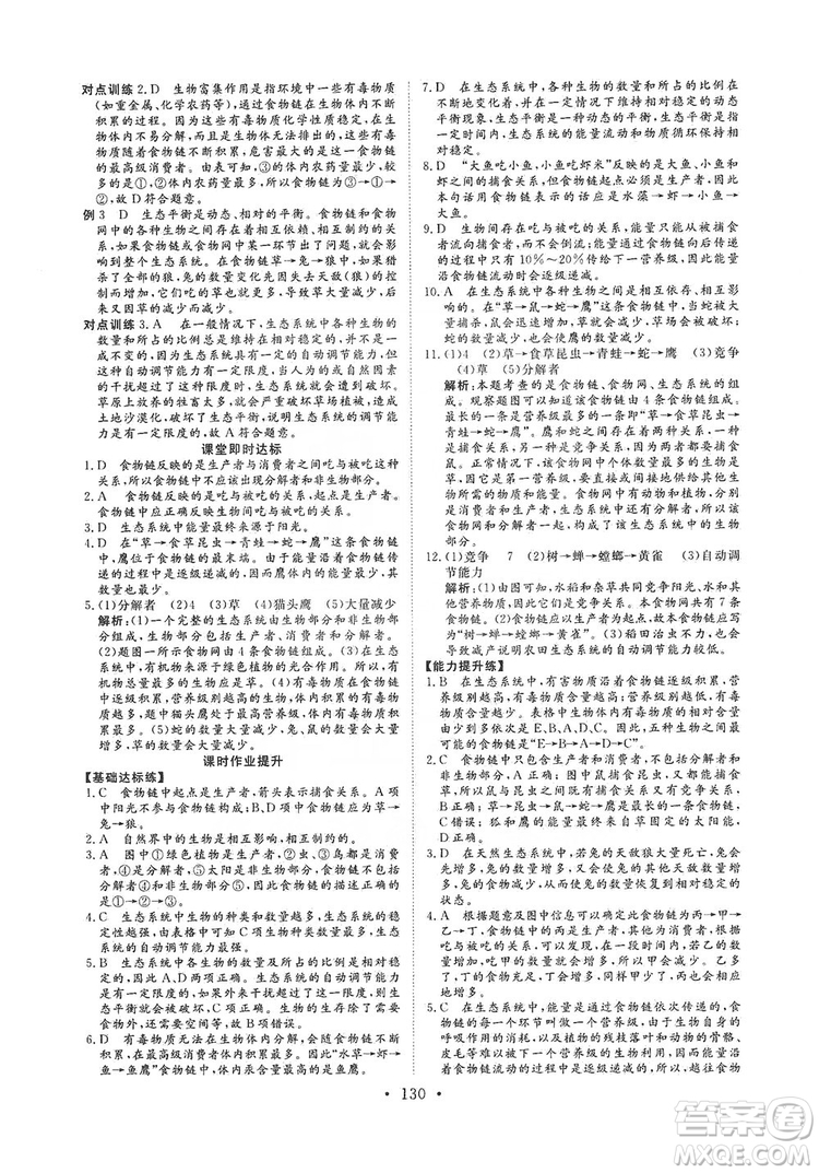 海南出版社2019新課程同步練習(xí)冊(cè)七年級(jí)生物上冊(cè)人教版答案