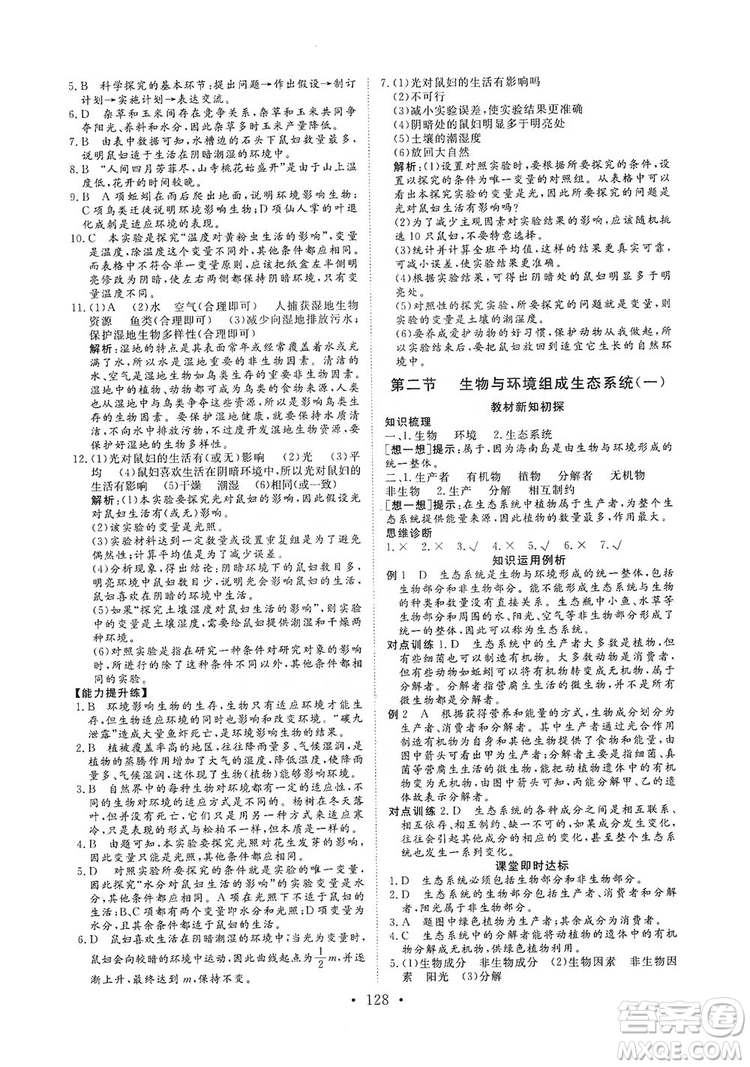 海南出版社2019新課程同步練習(xí)冊(cè)七年級(jí)生物上冊(cè)人教版答案