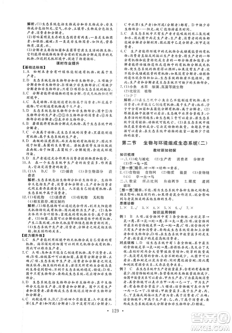 海南出版社2019新課程同步練習(xí)冊(cè)七年級(jí)生物上冊(cè)人教版答案