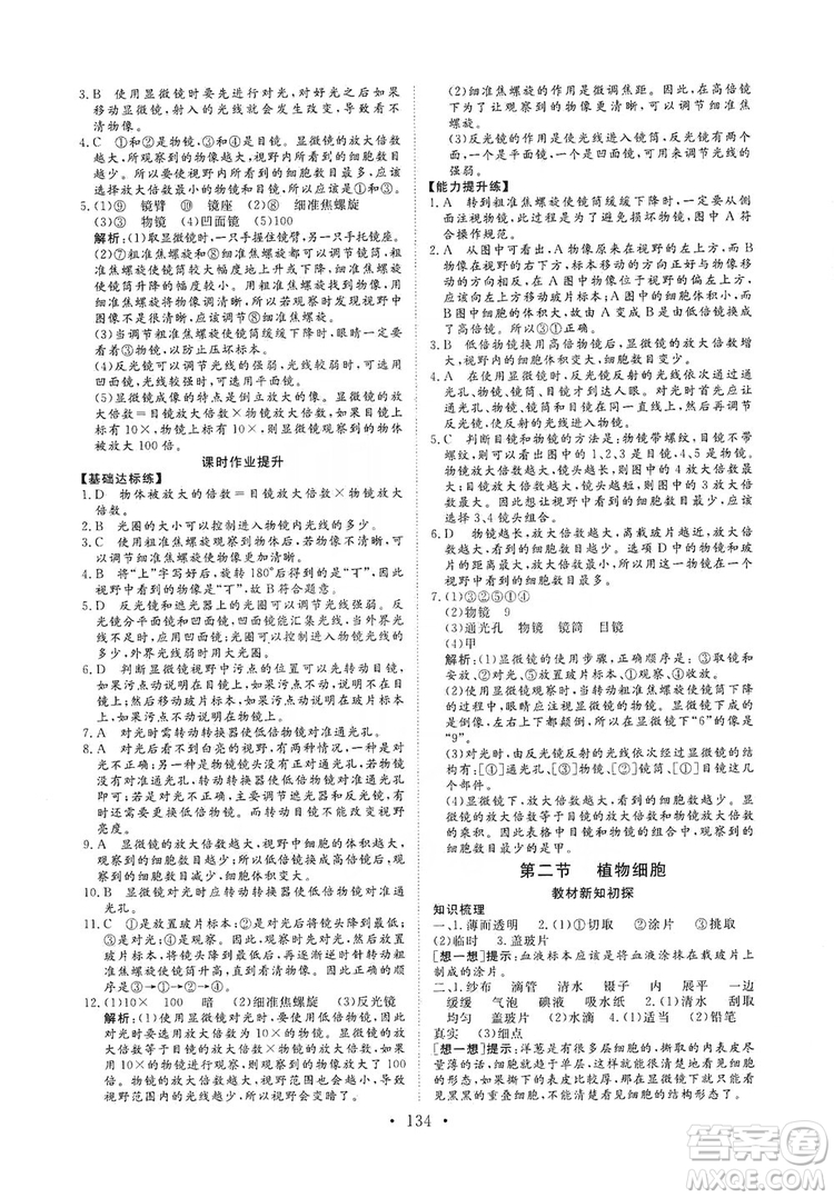 海南出版社2019新課程同步練習(xí)冊(cè)七年級(jí)生物上冊(cè)人教版答案