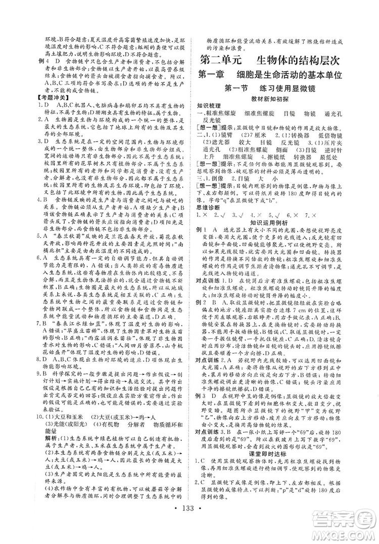 海南出版社2019新課程同步練習(xí)冊(cè)七年級(jí)生物上冊(cè)人教版答案