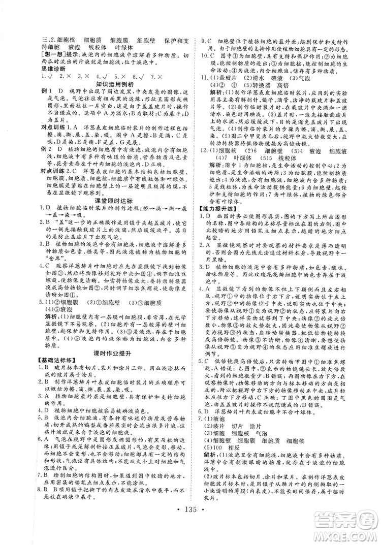 海南出版社2019新課程同步練習(xí)冊(cè)七年級(jí)生物上冊(cè)人教版答案