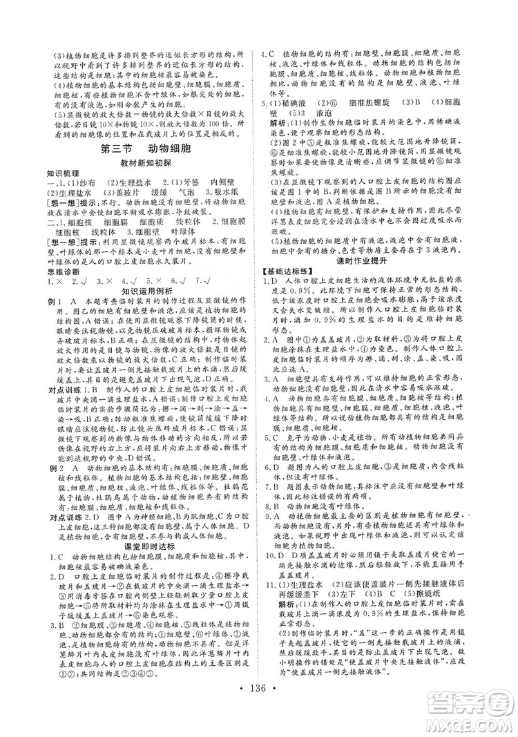 海南出版社2019新課程同步練習(xí)冊(cè)七年級(jí)生物上冊(cè)人教版答案