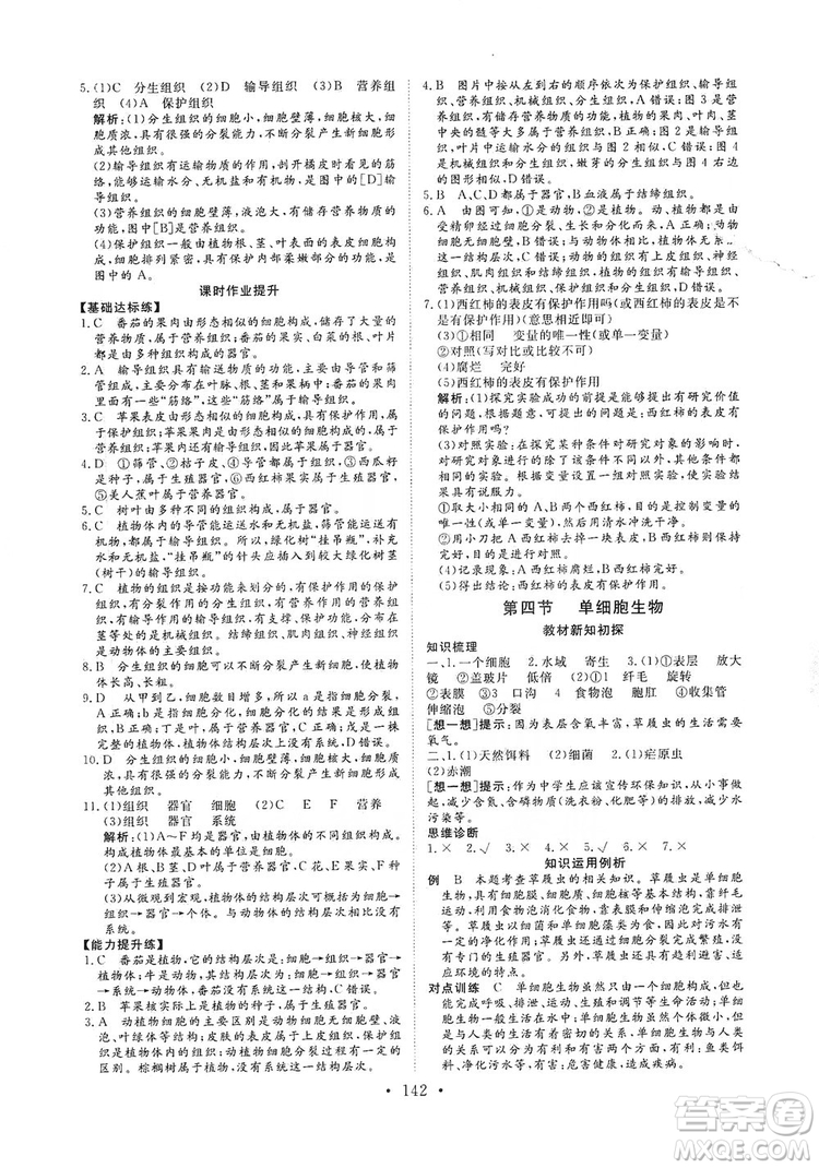 海南出版社2019新課程同步練習(xí)冊(cè)七年級(jí)生物上冊(cè)人教版答案