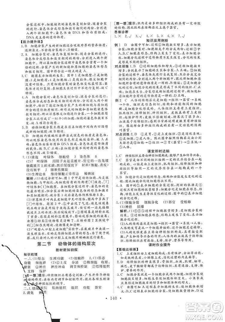 海南出版社2019新課程同步練習(xí)冊(cè)七年級(jí)生物上冊(cè)人教版答案