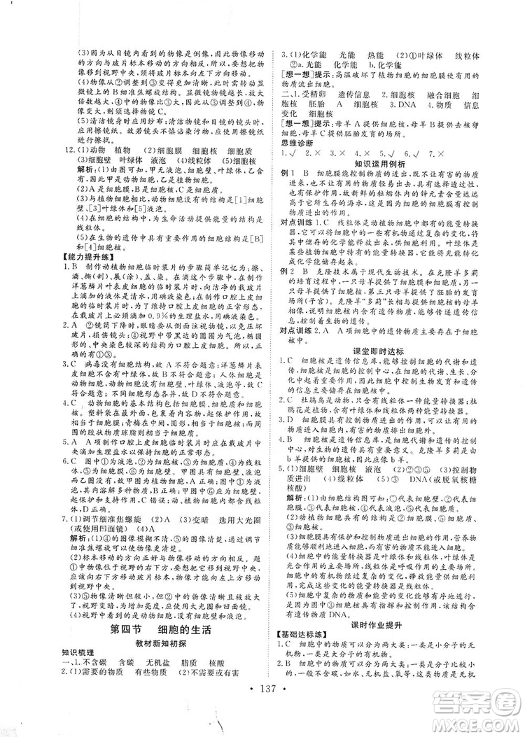 海南出版社2019新課程同步練習(xí)冊(cè)七年級(jí)生物上冊(cè)人教版答案