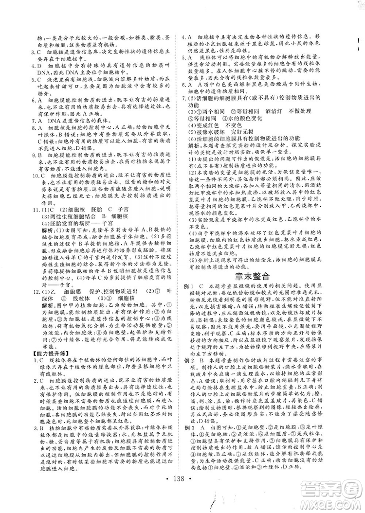 海南出版社2019新課程同步練習(xí)冊(cè)七年級(jí)生物上冊(cè)人教版答案