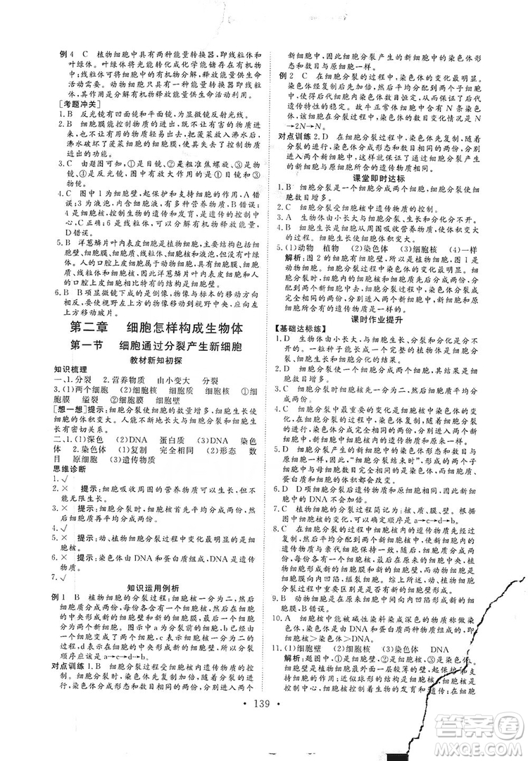 海南出版社2019新課程同步練習(xí)冊(cè)七年級(jí)生物上冊(cè)人教版答案