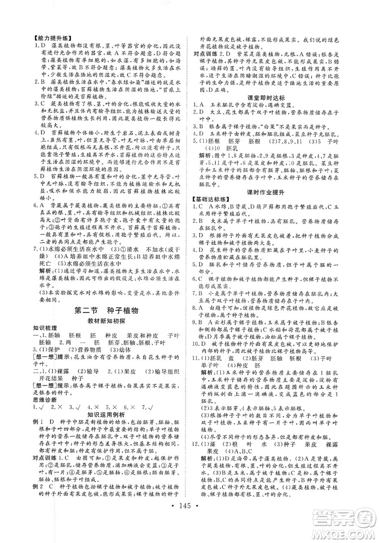 海南出版社2019新課程同步練習(xí)冊(cè)七年級(jí)生物上冊(cè)人教版答案