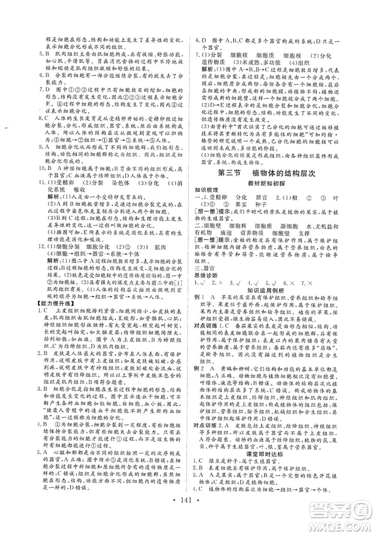 海南出版社2019新課程同步練習(xí)冊(cè)七年級(jí)生物上冊(cè)人教版答案