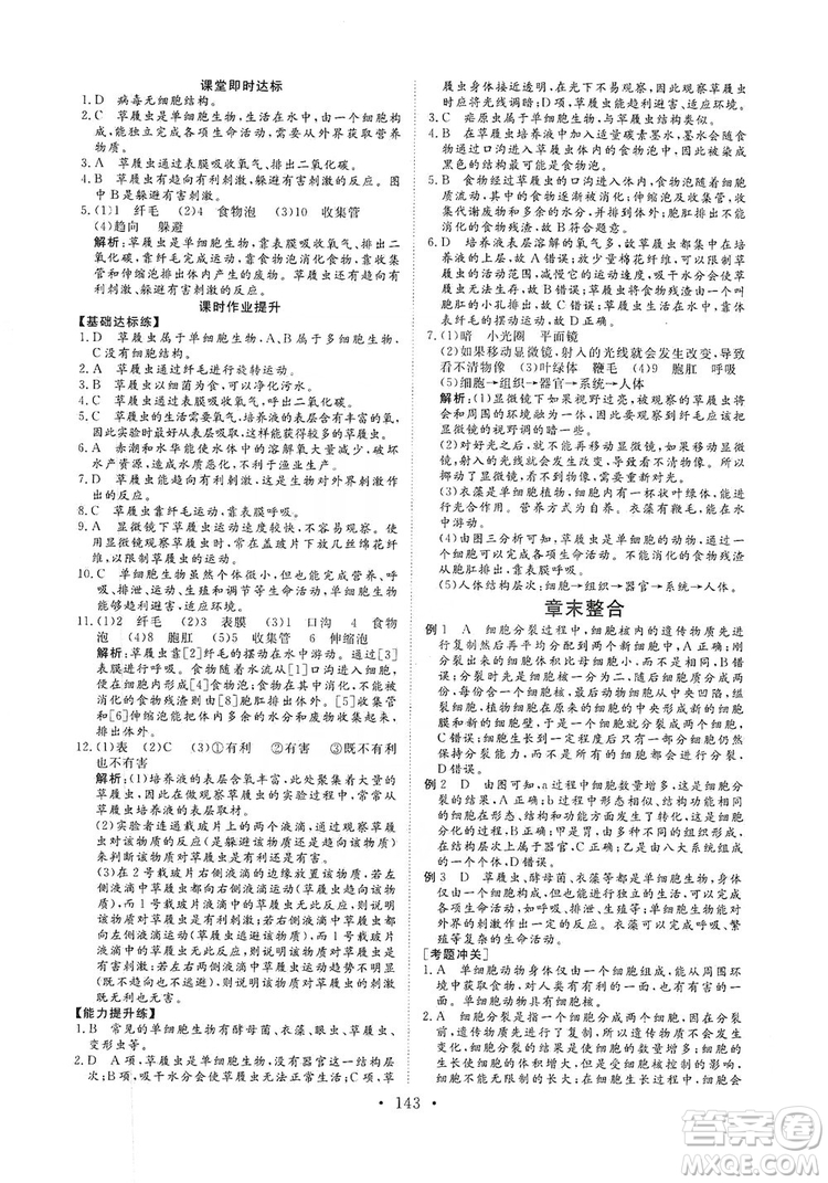 海南出版社2019新課程同步練習(xí)冊(cè)七年級(jí)生物上冊(cè)人教版答案