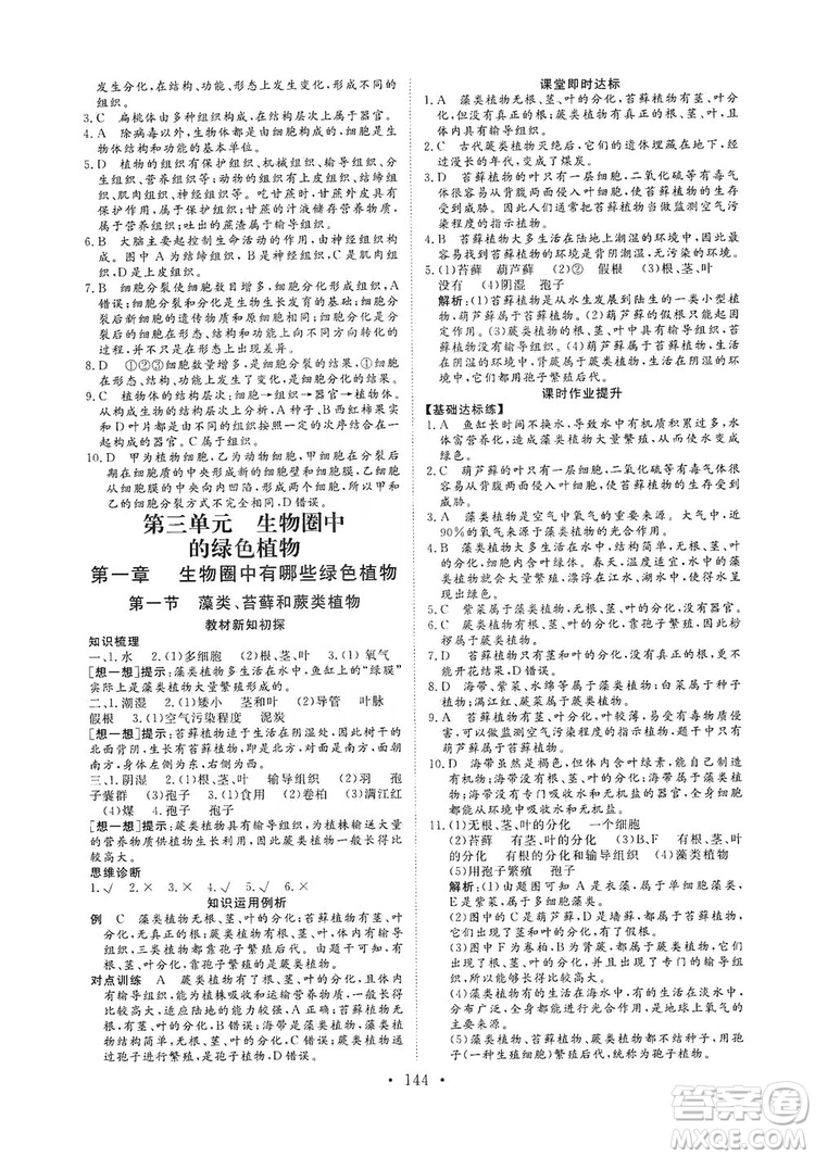 海南出版社2019新課程同步練習(xí)冊(cè)七年級(jí)生物上冊(cè)人教版答案