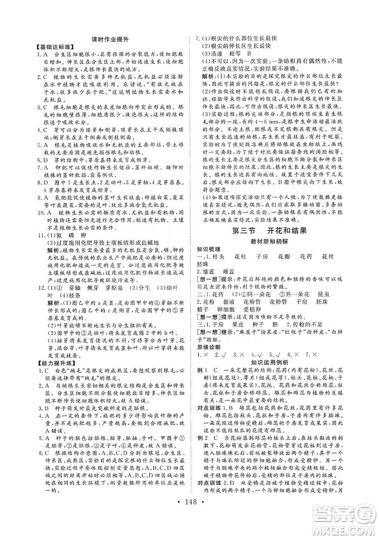 海南出版社2019新課程同步練習(xí)冊(cè)七年級(jí)生物上冊(cè)人教版答案