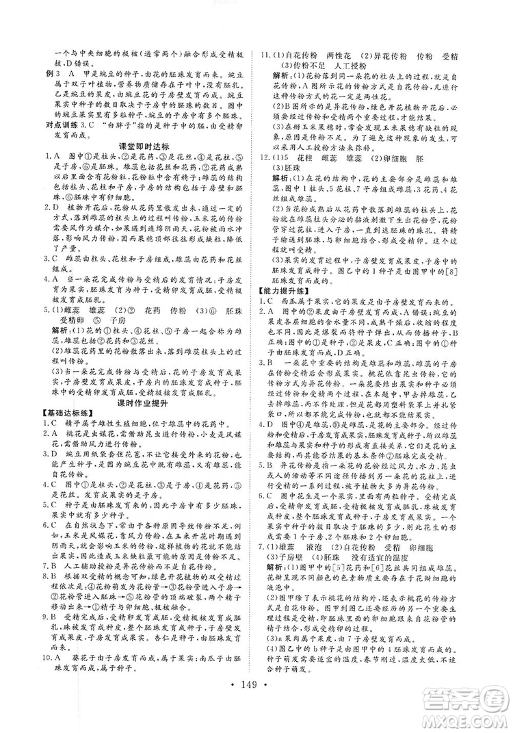 海南出版社2019新課程同步練習(xí)冊(cè)七年級(jí)生物上冊(cè)人教版答案