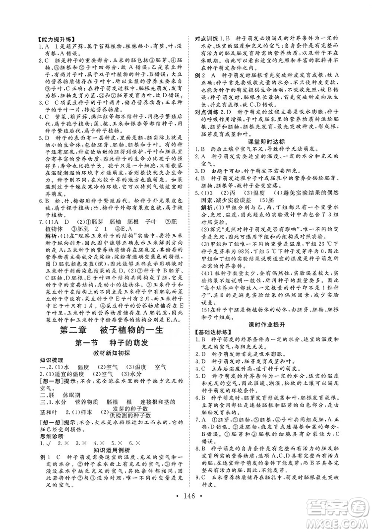 海南出版社2019新課程同步練習(xí)冊(cè)七年級(jí)生物上冊(cè)人教版答案