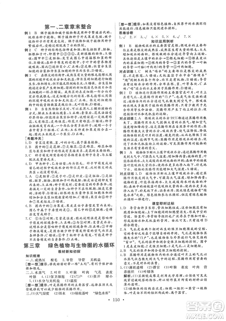 海南出版社2019新課程同步練習(xí)冊(cè)七年級(jí)生物上冊(cè)人教版答案