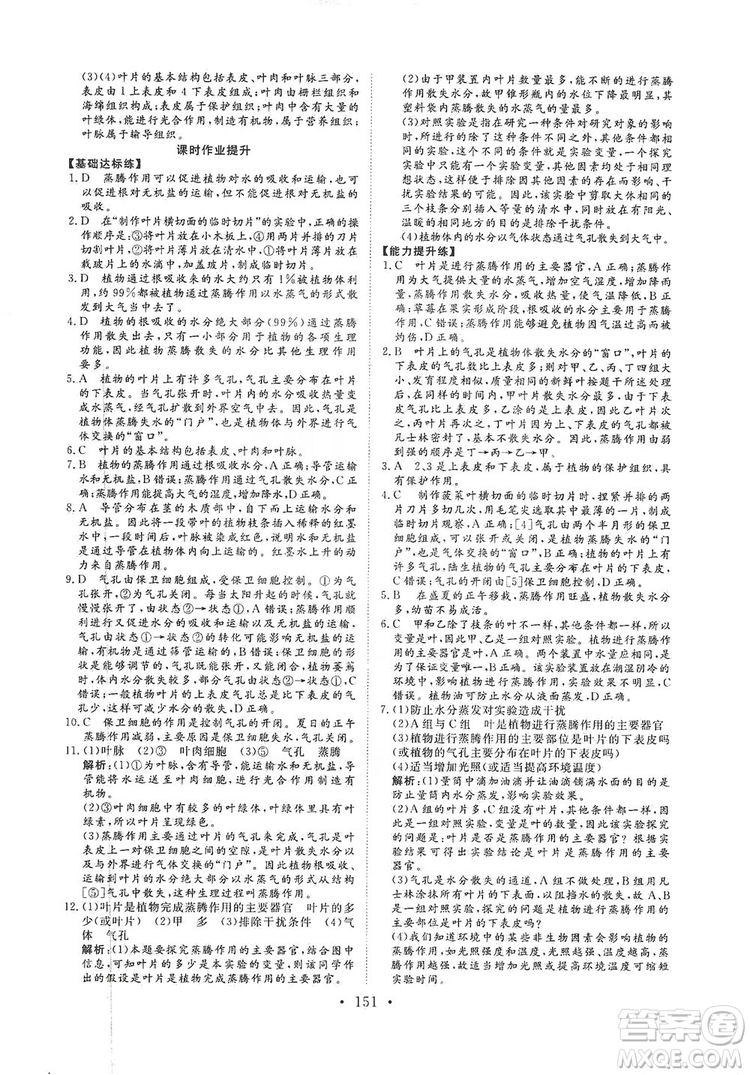 海南出版社2019新課程同步練習(xí)冊(cè)七年級(jí)生物上冊(cè)人教版答案