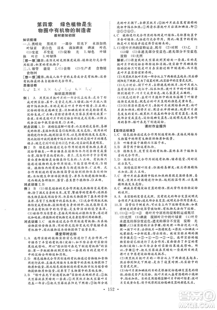 海南出版社2019新課程同步練習(xí)冊(cè)七年級(jí)生物上冊(cè)人教版答案