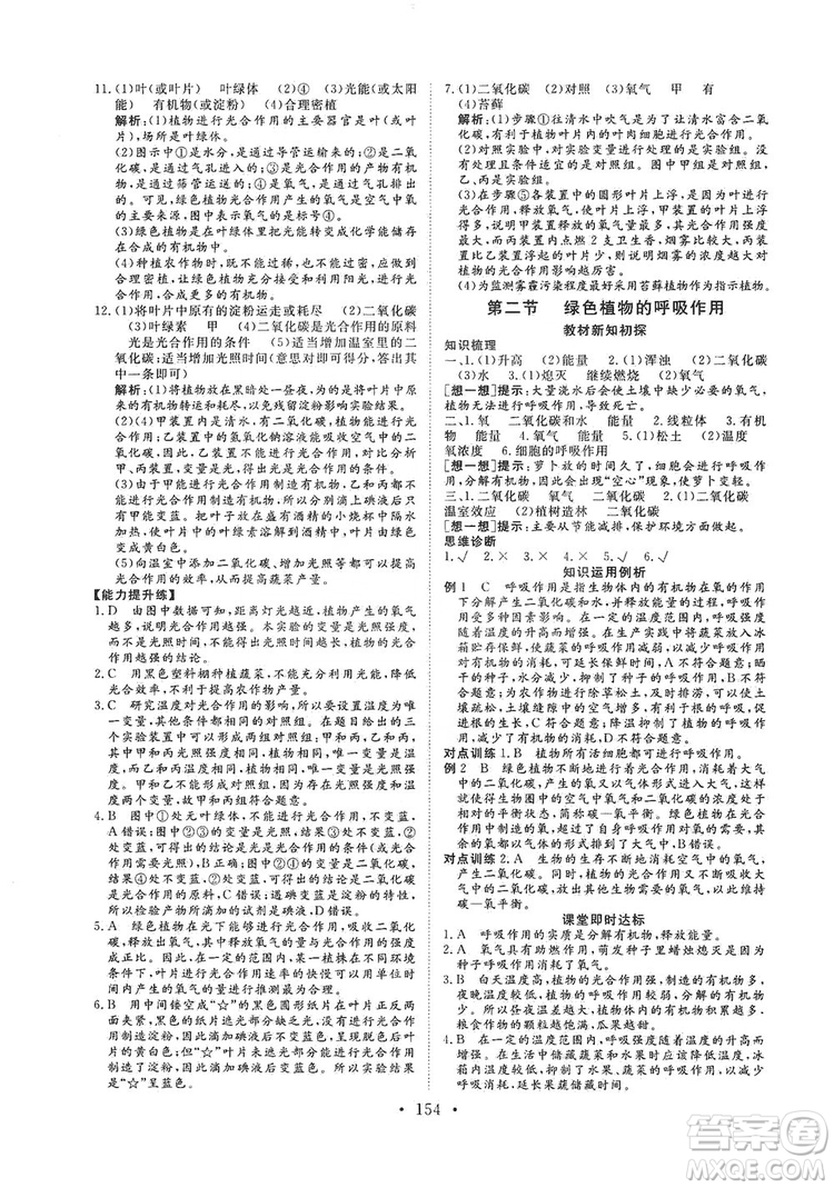 海南出版社2019新課程同步練習(xí)冊(cè)七年級(jí)生物上冊(cè)人教版答案