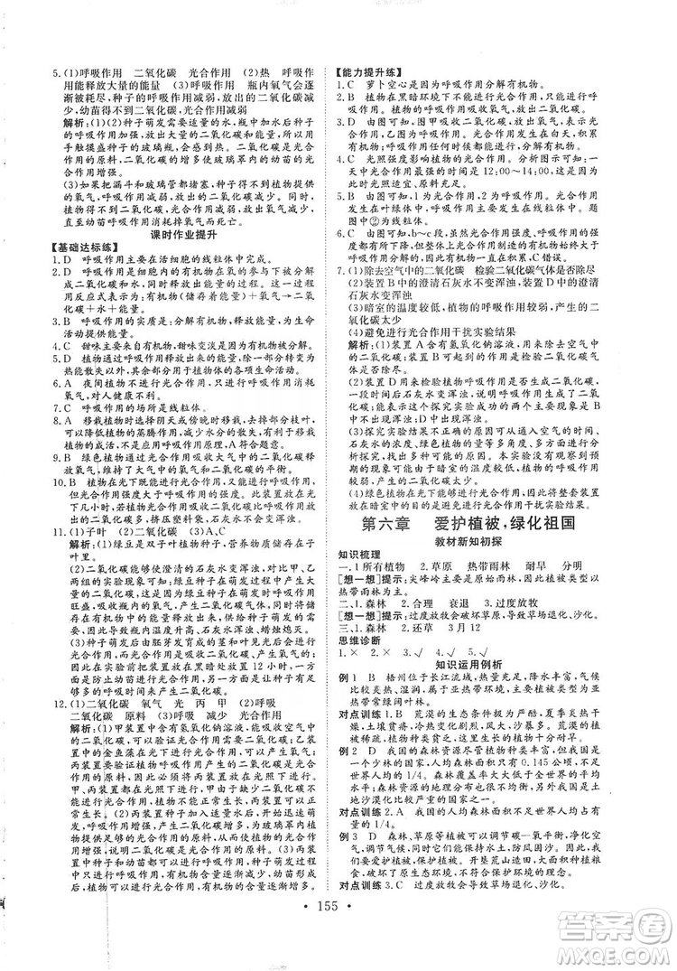 海南出版社2019新課程同步練習(xí)冊(cè)七年級(jí)生物上冊(cè)人教版答案