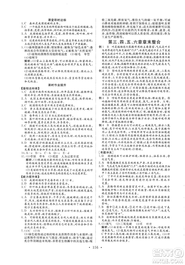 海南出版社2019新課程同步練習(xí)冊(cè)七年級(jí)生物上冊(cè)人教版答案