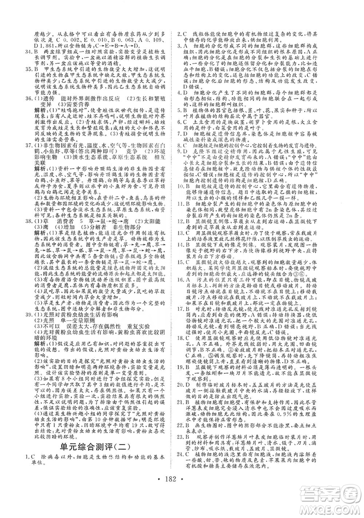 海南出版社2019新課程同步練習(xí)冊(cè)七年級(jí)生物上冊(cè)人教版答案