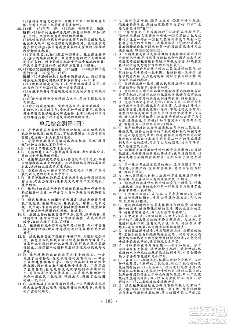 海南出版社2019新課程同步練習(xí)冊(cè)七年級(jí)生物上冊(cè)人教版答案