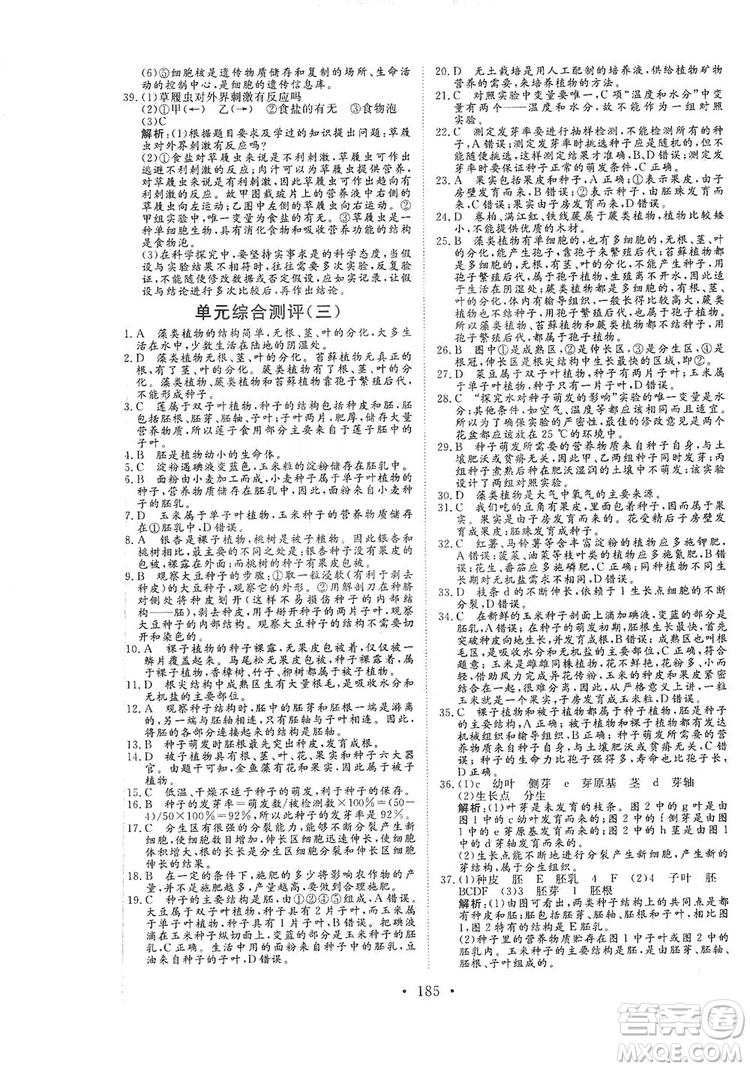 海南出版社2019新課程同步練習(xí)冊(cè)七年級(jí)生物上冊(cè)人教版答案