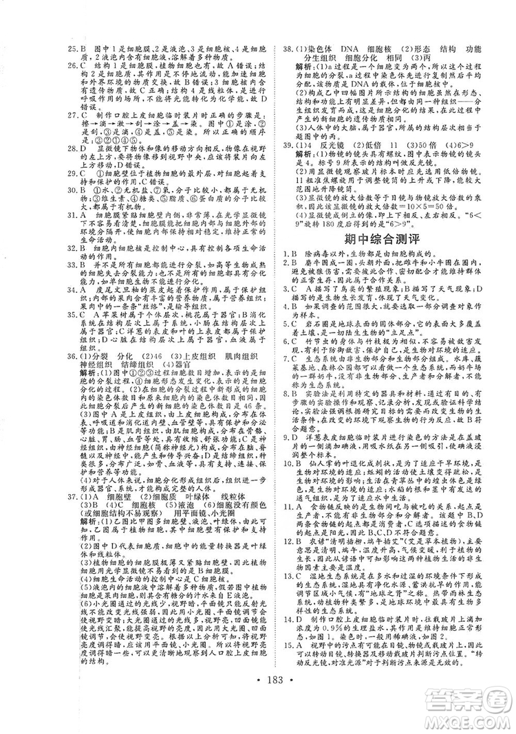 海南出版社2019新課程同步練習(xí)冊(cè)七年級(jí)生物上冊(cè)人教版答案