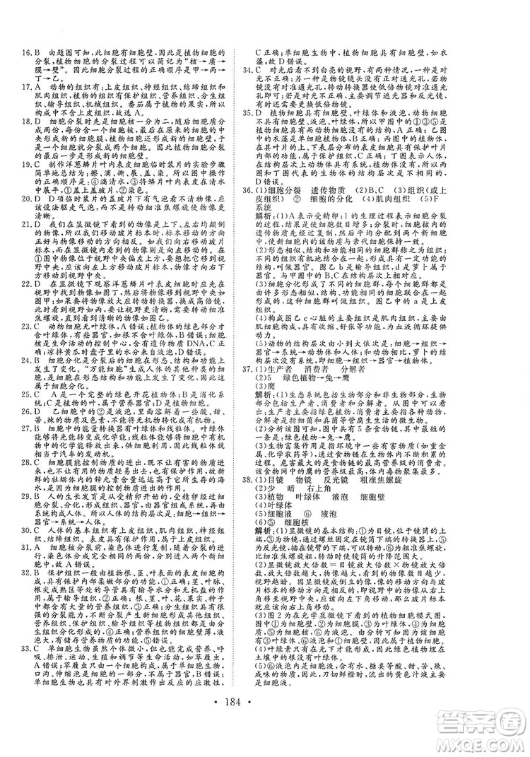 海南出版社2019新課程同步練習(xí)冊(cè)七年級(jí)生物上冊(cè)人教版答案