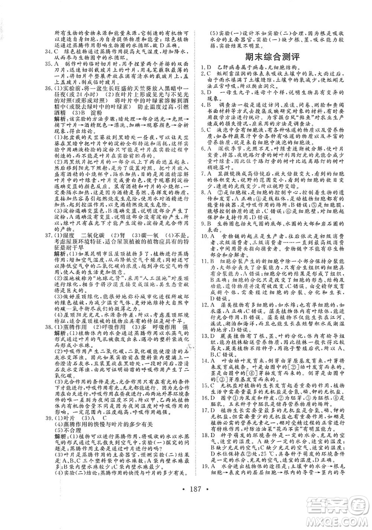 海南出版社2019新課程同步練習(xí)冊(cè)七年級(jí)生物上冊(cè)人教版答案