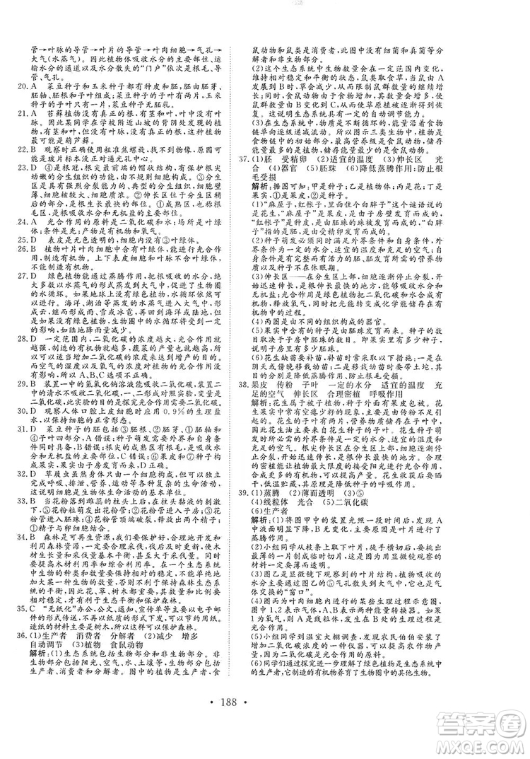 海南出版社2019新課程同步練習(xí)冊(cè)七年級(jí)生物上冊(cè)人教版答案