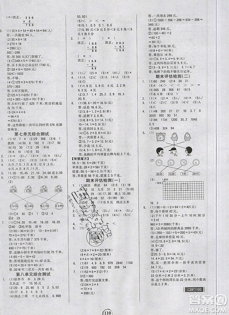 世紀(jì)金榜金榜小博士三年級(jí)數(shù)學(xué)上冊(cè)北師大版2020年新版答案