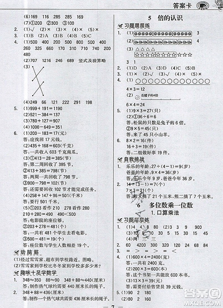 世紀(jì)金榜金榜大講堂三年級(jí)數(shù)學(xué)上冊(cè)人教版2020年新版參考答案