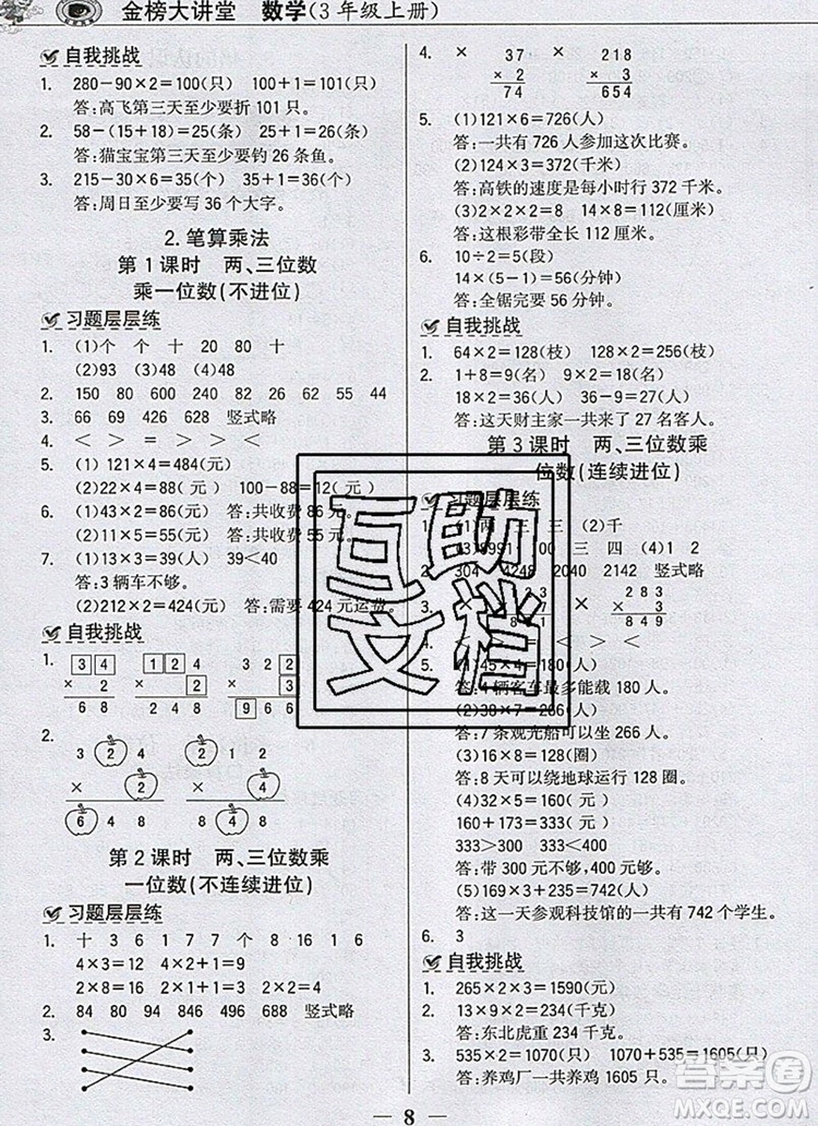 世紀(jì)金榜金榜大講堂三年級(jí)數(shù)學(xué)上冊(cè)人教版2020年新版參考答案