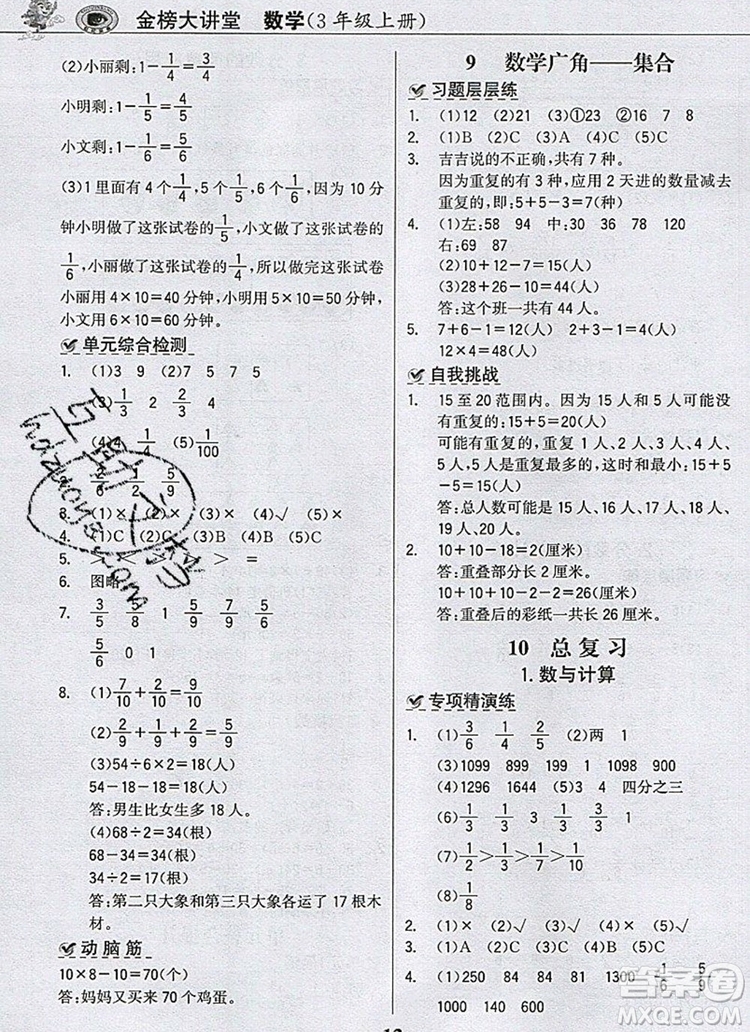 世紀(jì)金榜金榜大講堂三年級(jí)數(shù)學(xué)上冊(cè)人教版2020年新版參考答案