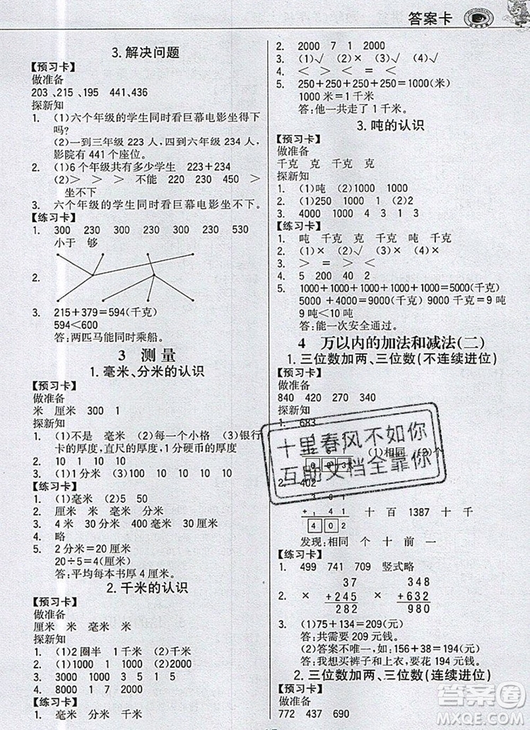 世紀(jì)金榜金榜大講堂三年級(jí)數(shù)學(xué)上冊(cè)人教版2020年新版參考答案