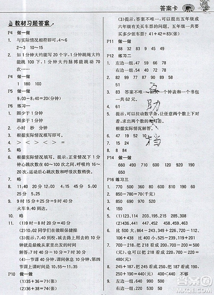 世紀(jì)金榜金榜大講堂三年級(jí)數(shù)學(xué)上冊(cè)人教版2020年新版參考答案