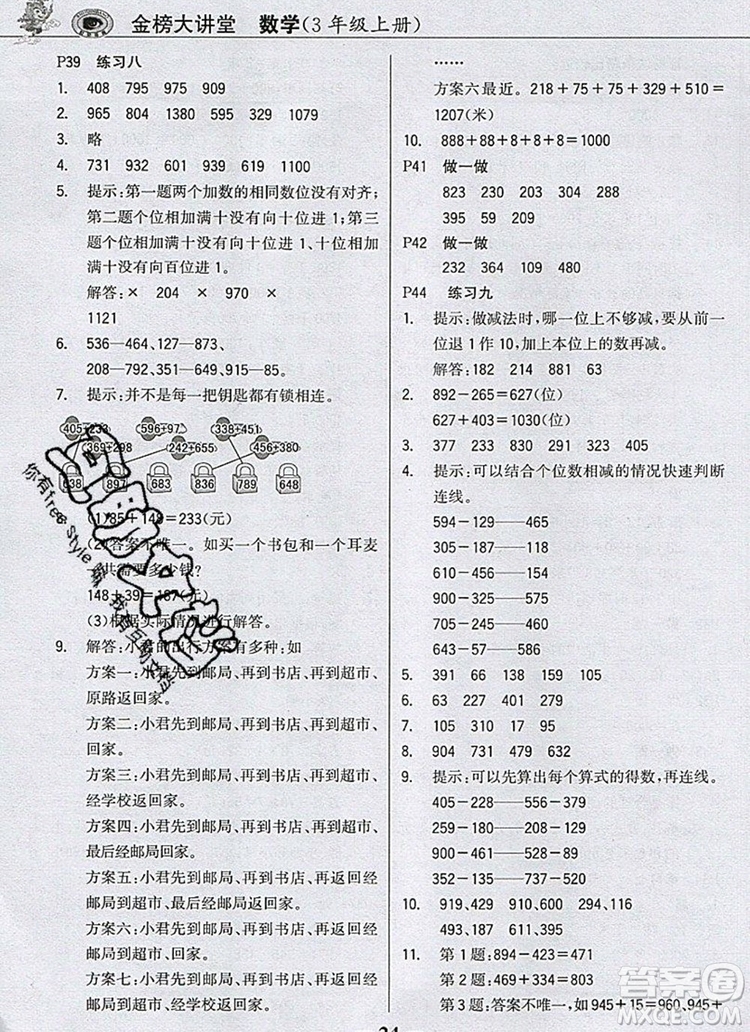 世紀(jì)金榜金榜大講堂三年級(jí)數(shù)學(xué)上冊(cè)人教版2020年新版參考答案