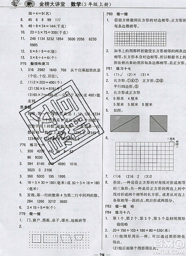 世紀(jì)金榜金榜大講堂三年級(jí)數(shù)學(xué)上冊(cè)人教版2020年新版參考答案