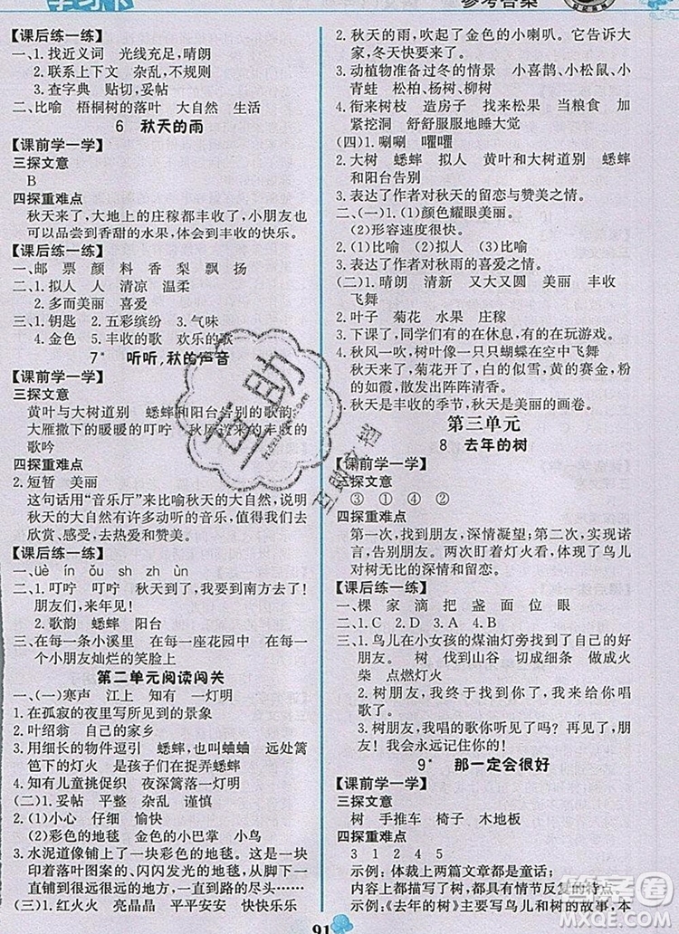 世紀(jì)金榜金榜大講堂三年級(jí)語(yǔ)文上冊(cè)部編版2020年新版參考答案