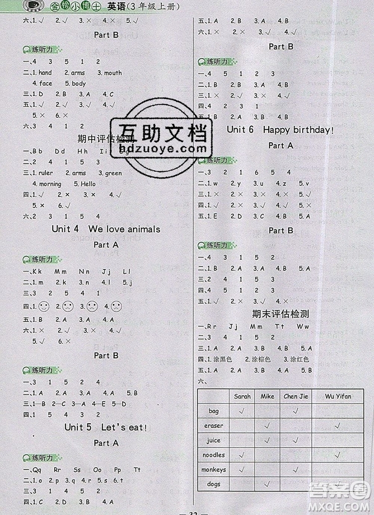 2020年世紀(jì)金榜金榜小博士三年級(jí)英語上冊(cè)人教版參考答案