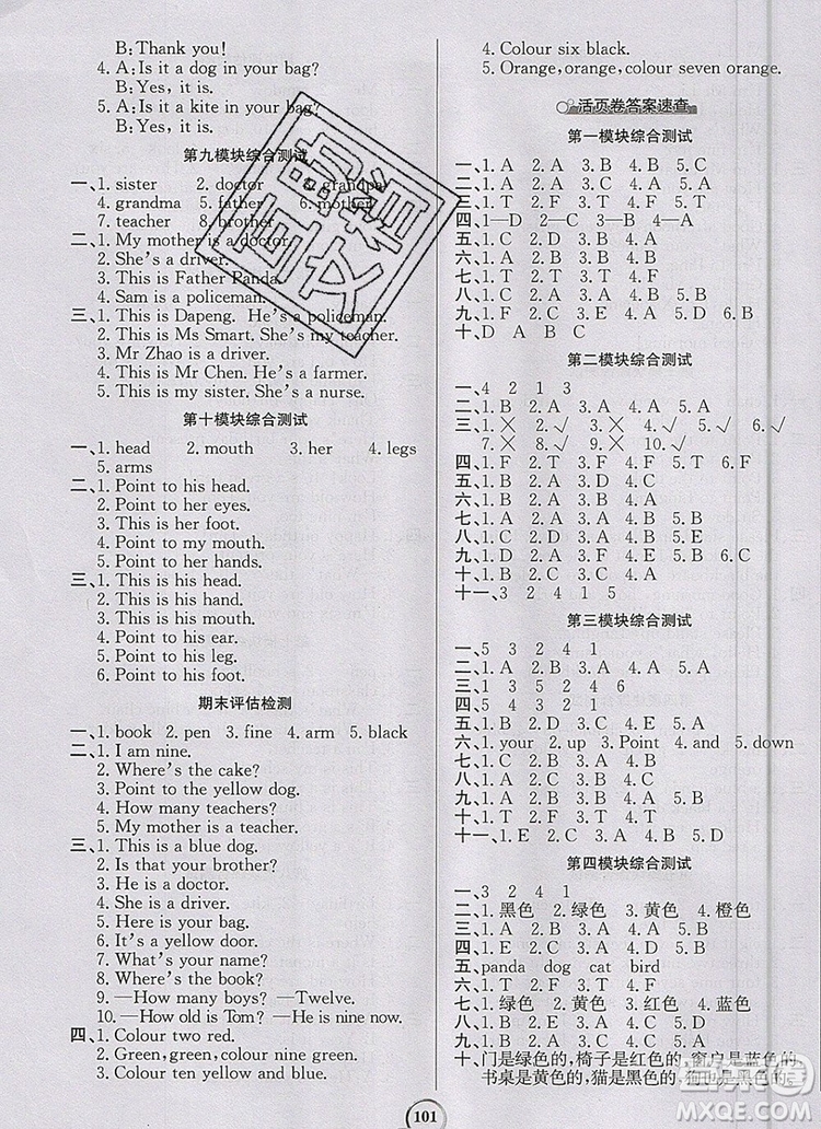 世紀(jì)金榜金榜小博士三年級(jí)英語上冊外研版2020年新版答案