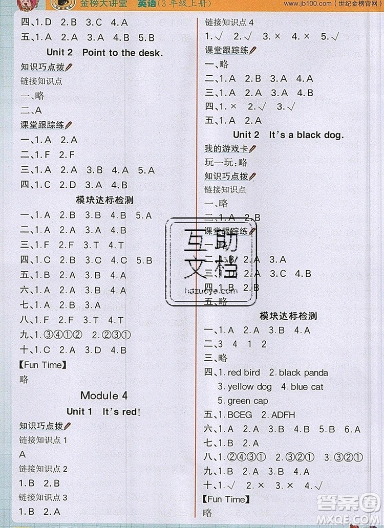 世紀(jì)金榜金榜大講堂三年級(jí)英語(yǔ)上冊(cè)外研版2020年新版答案