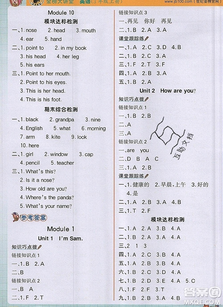 世紀(jì)金榜金榜大講堂三年級(jí)英語(yǔ)上冊(cè)外研版2020年新版答案