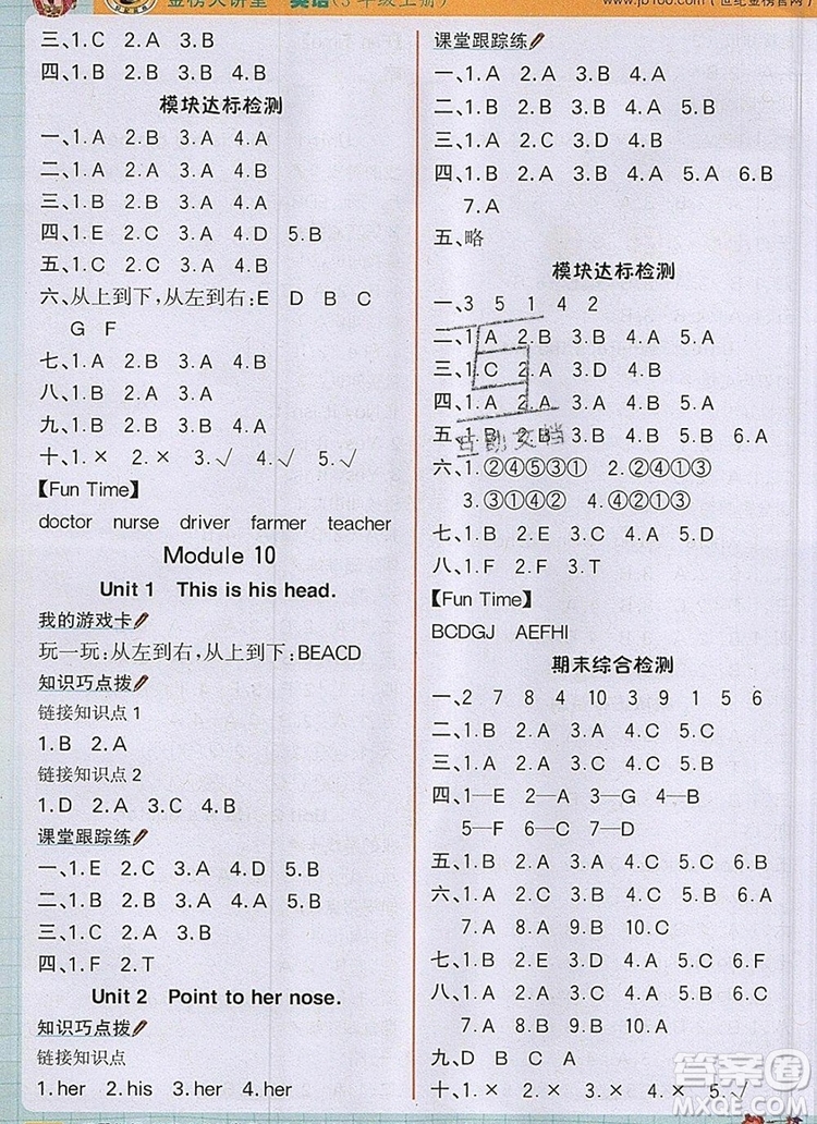 世紀(jì)金榜金榜大講堂三年級(jí)英語(yǔ)上冊(cè)外研版2020年新版答案