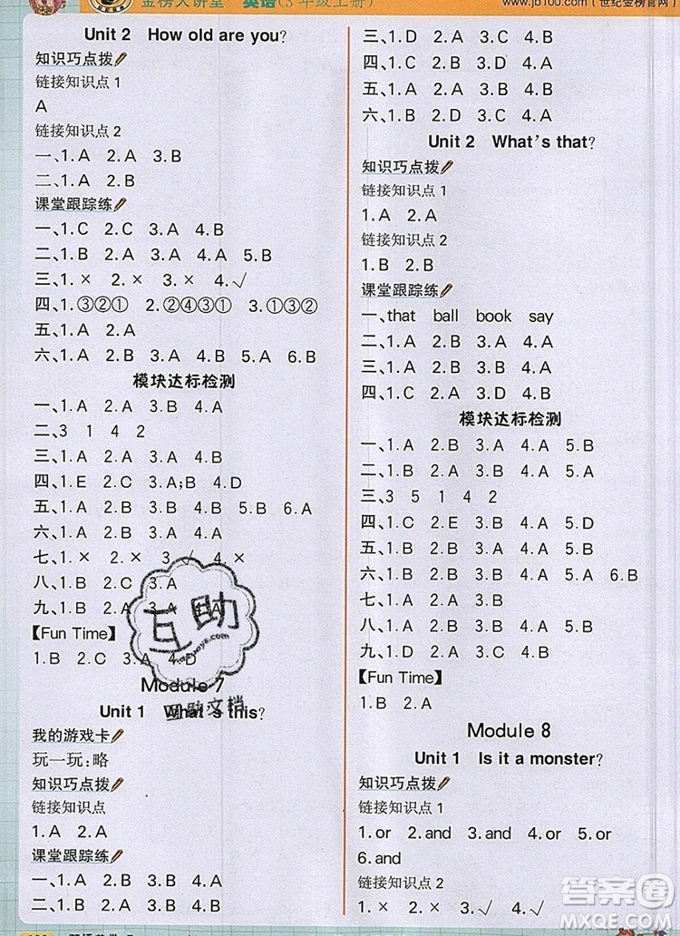 世紀(jì)金榜金榜大講堂三年級(jí)英語(yǔ)上冊(cè)外研版2020年新版答案